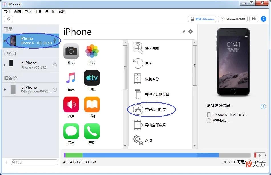 用移花接木法安装已下架的IOS应用软件 移花接木app下载