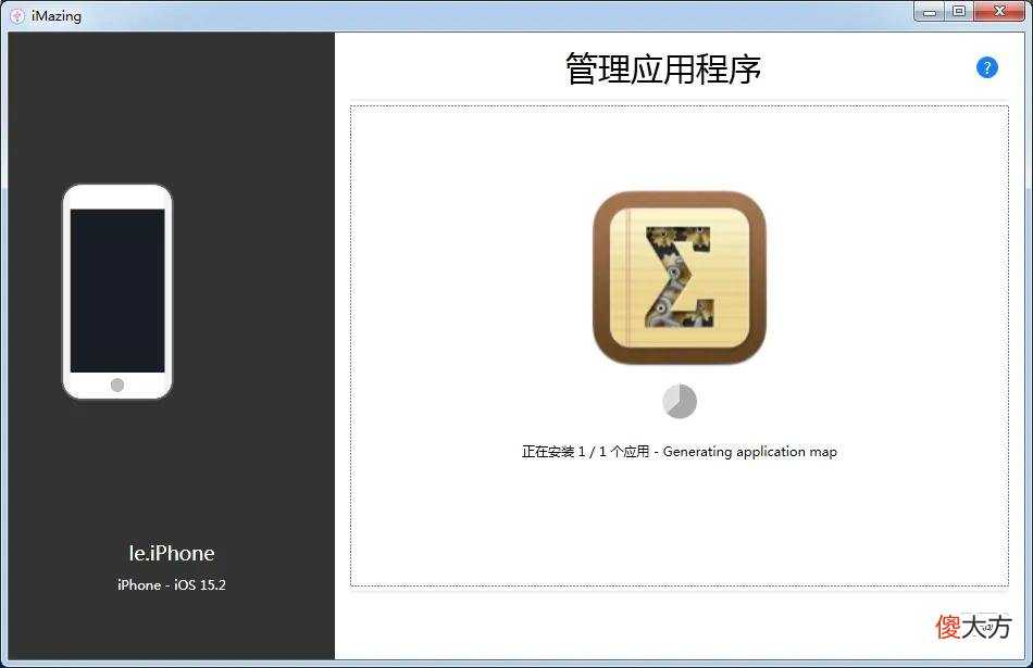 用移花接木法安装已下架的IOS应用软件 移花接木app下载