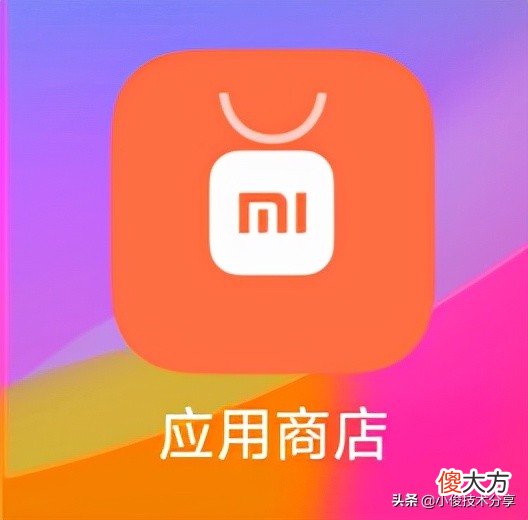 小米手机彻底关闭广告的5大方法 小米手机怎么彻底关闭广告
