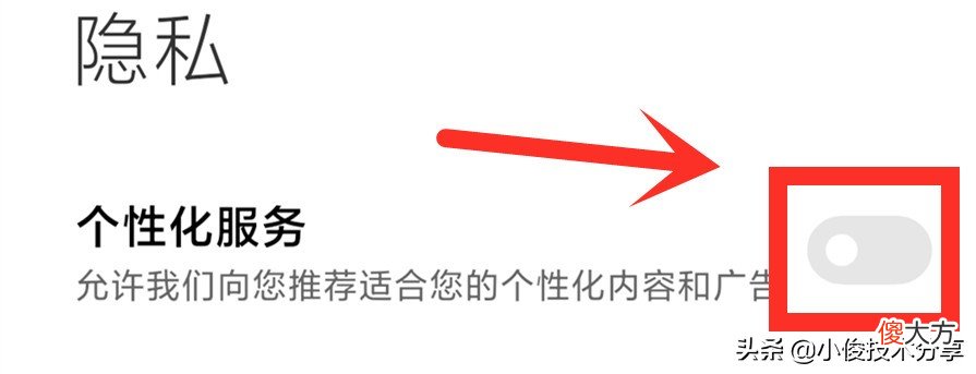 小米手机彻底关闭广告的5大方法 小米手机怎么彻底关闭广告