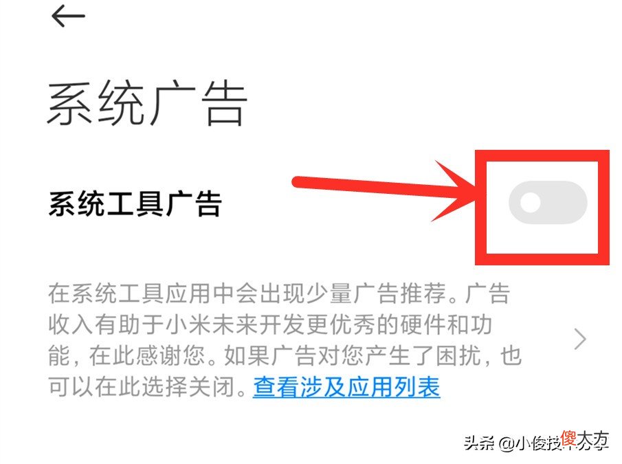 小米手机彻底关闭广告的5大方法 小米手机怎么彻底关闭广告