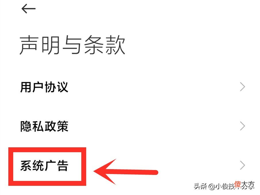 小米手机彻底关闭广告的5大方法 小米手机怎么彻底关闭广告