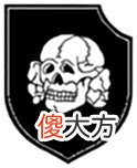 【爱历史】二战德军最精锐的五大王牌师