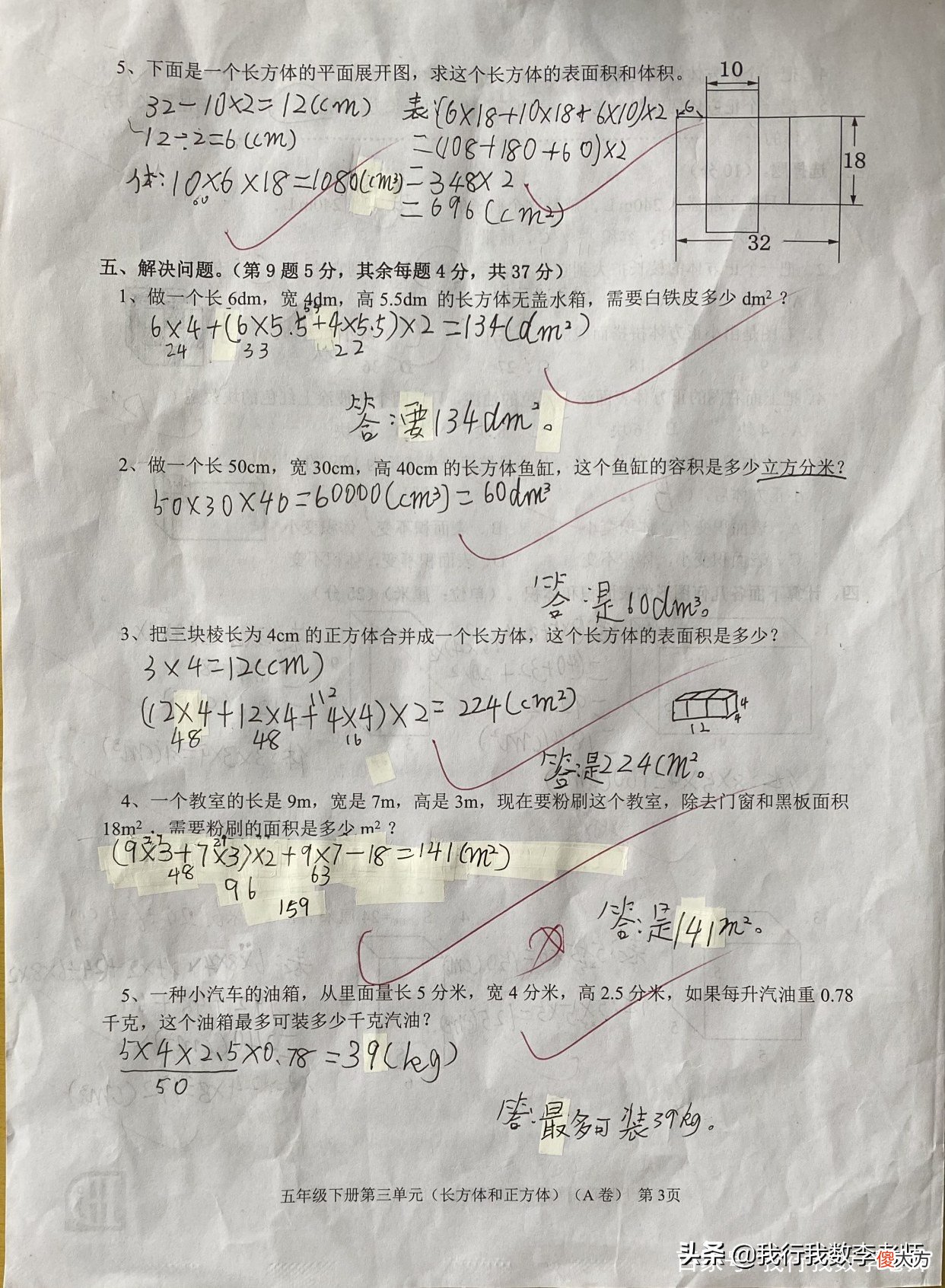 长方体和正方体 长方体和正方体的体积