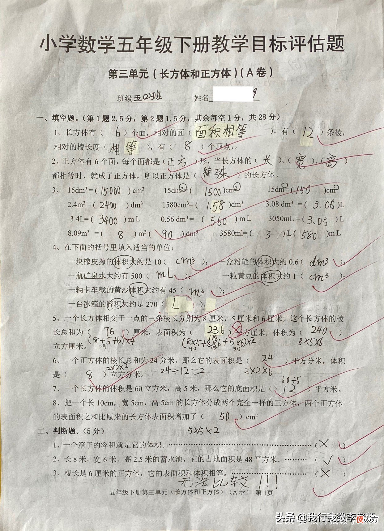 长方体和正方体 长方体和正方体的体积
