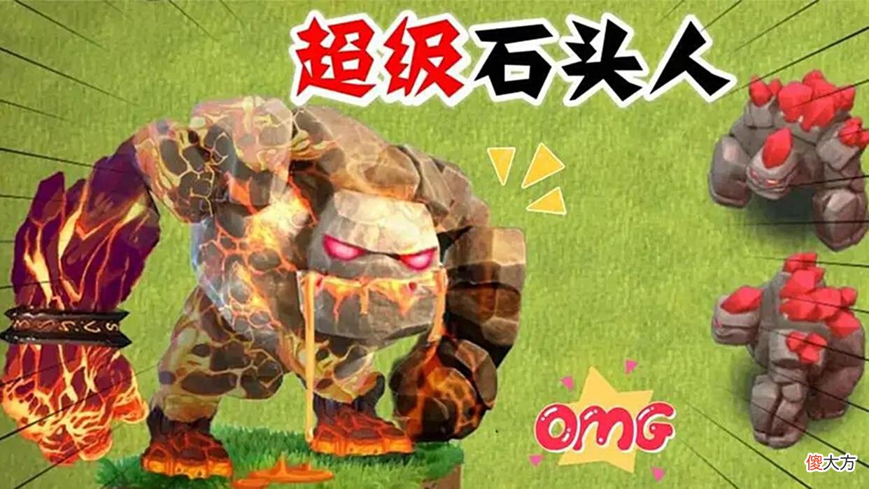 【游戏世界】部落冲突：下个超级兵种是谁呢？大胆设想下，反正雷龙基本除外！