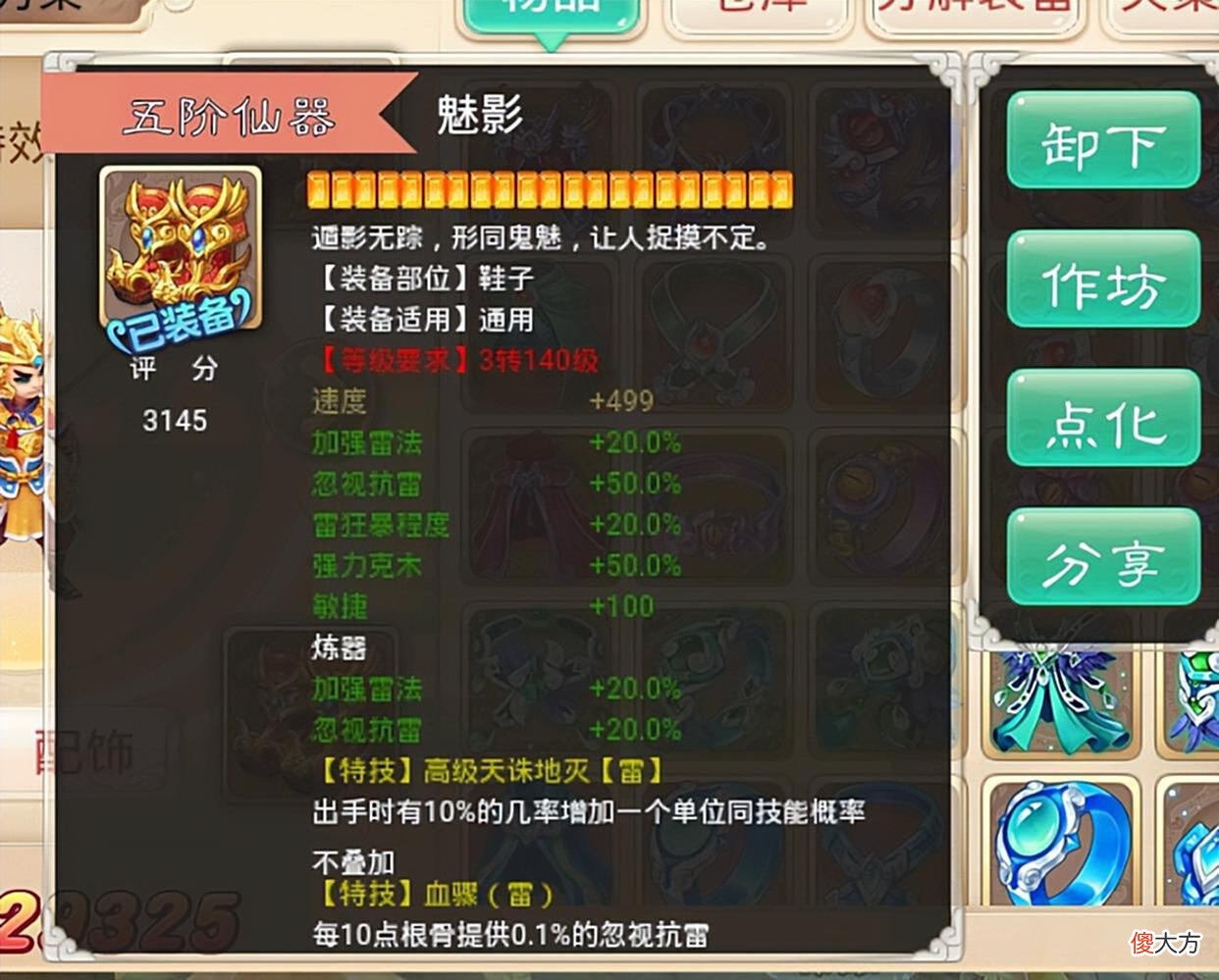 【游戏世界】大话西游手游：全身装备都是强力克木属性的女仙，输出有多高