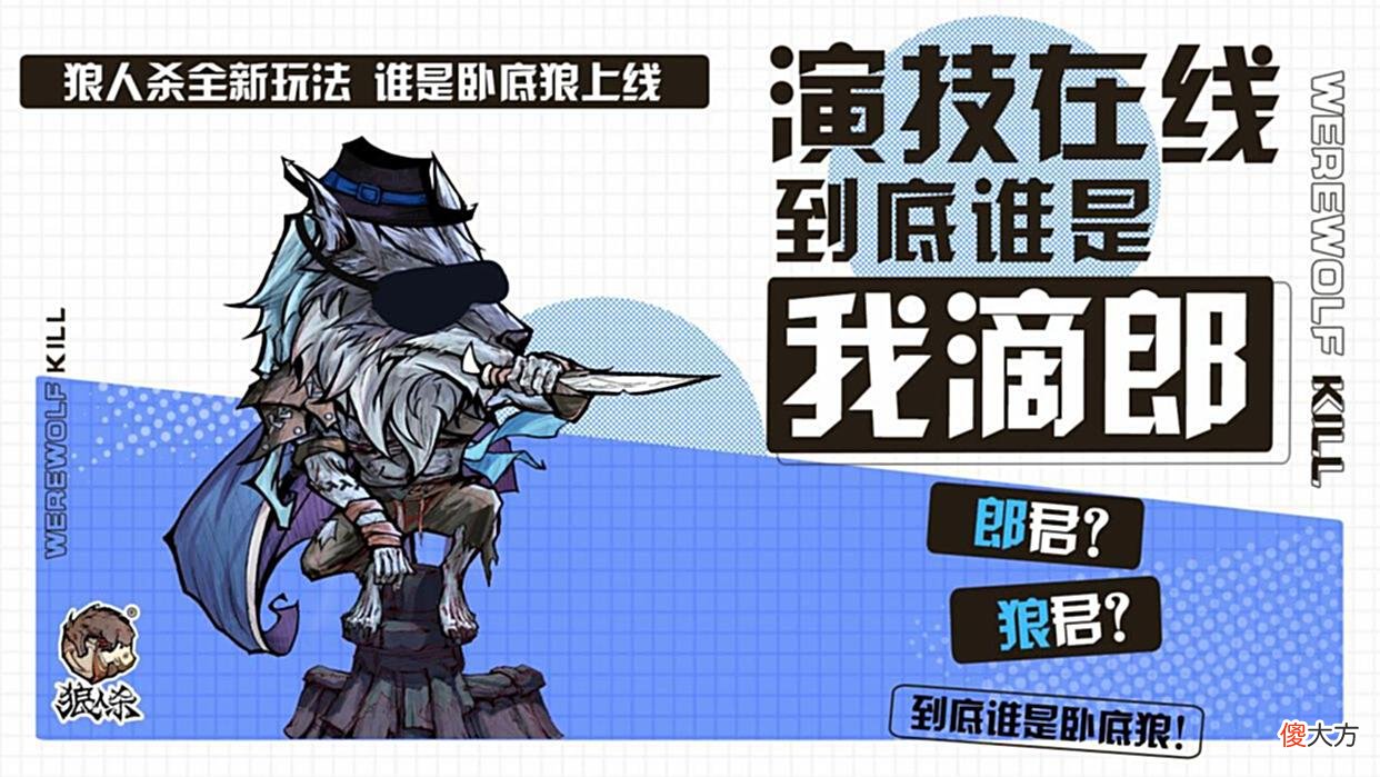 【游戏迷】狼人杀谁是卧底狼:分步骤教你如何开局,让你不再是个新手