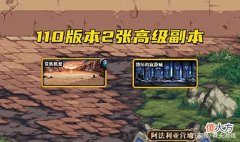 【游戏迷】DNF：时间结晶开始涨价！全面备战110版本，3种门票获取途径