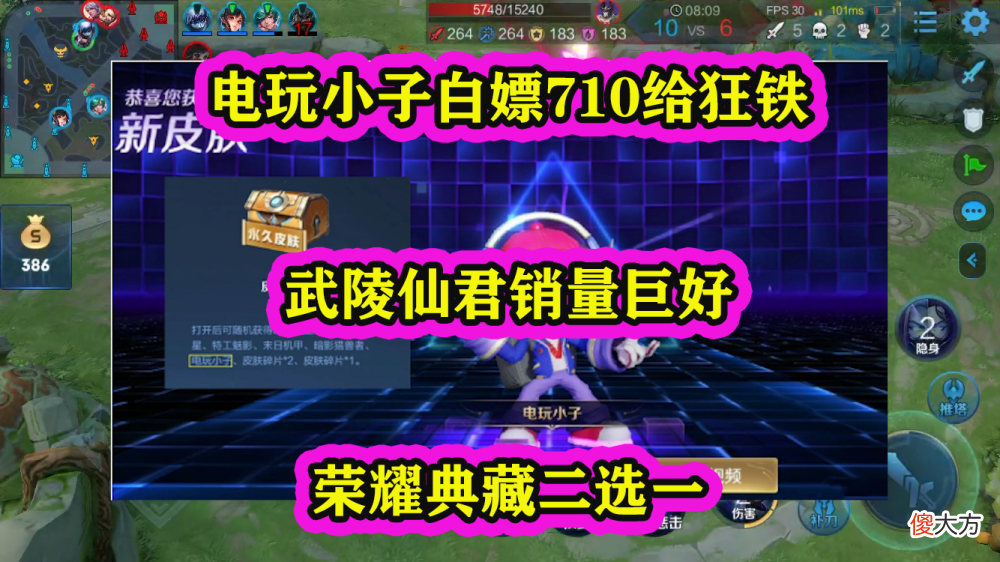 【游戏世界】王者荣耀：电玩小子皮肤返场，花木兰貂蝉上线，狂铁出场率稳定