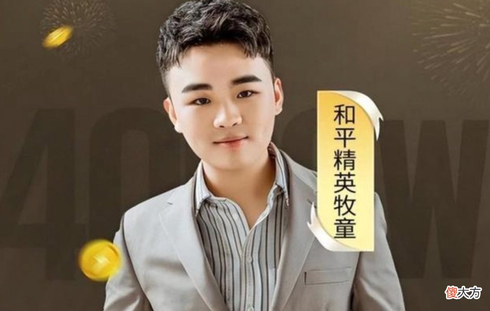 【游戏迷】牧童年涨粉千万，与奥运冠军开黑，网友：宝藏主播，是怎么回事？