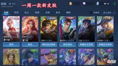 【游戏迷】王者荣耀：弈星新皮肤即将上线，狄仁杰的星传说继续延期