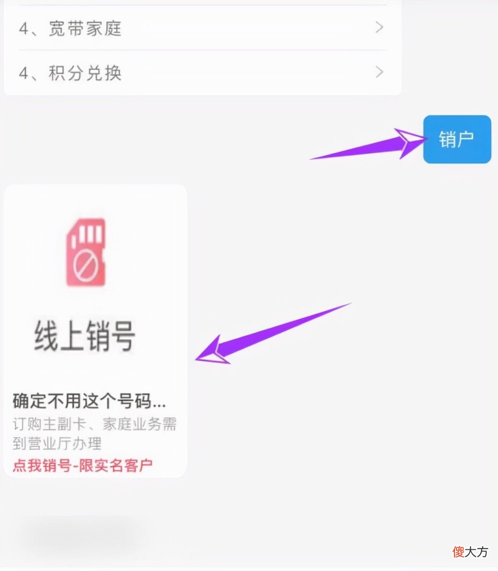 不想继续用的手机号 手机号不想用了
