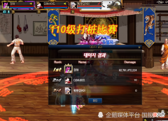 【游戏世界】dnf韩服110级打桩首秀太过强大，成绩一枝独秀