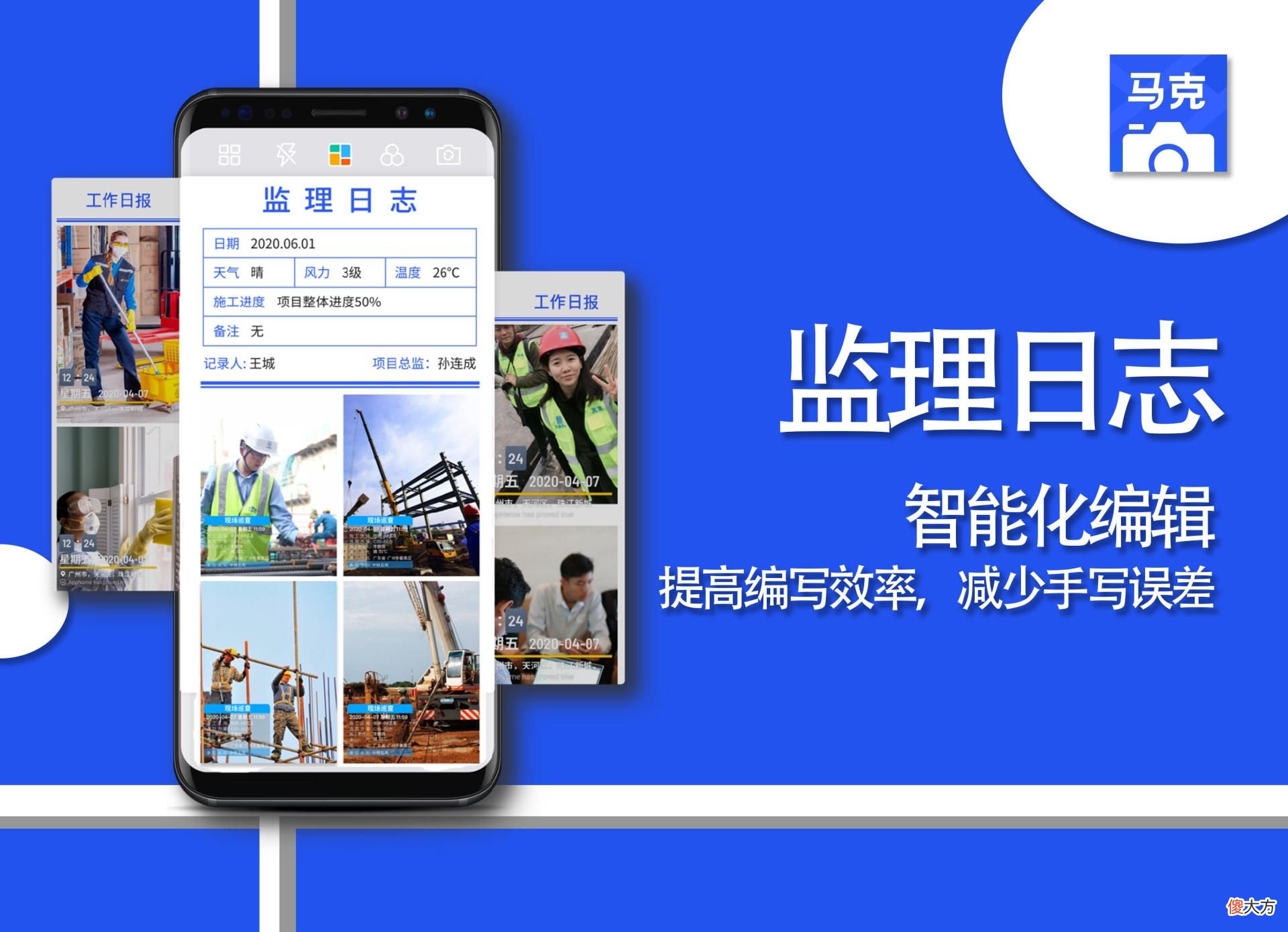 施工相机软件推荐 施工用什么相机软件