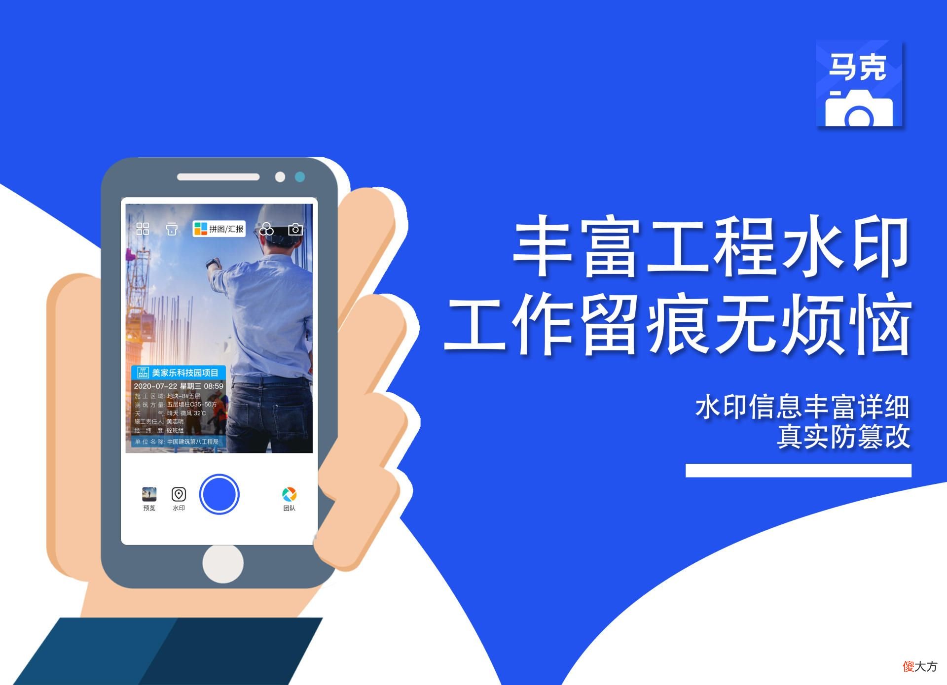 施工相机软件推荐 施工用什么相机软件
