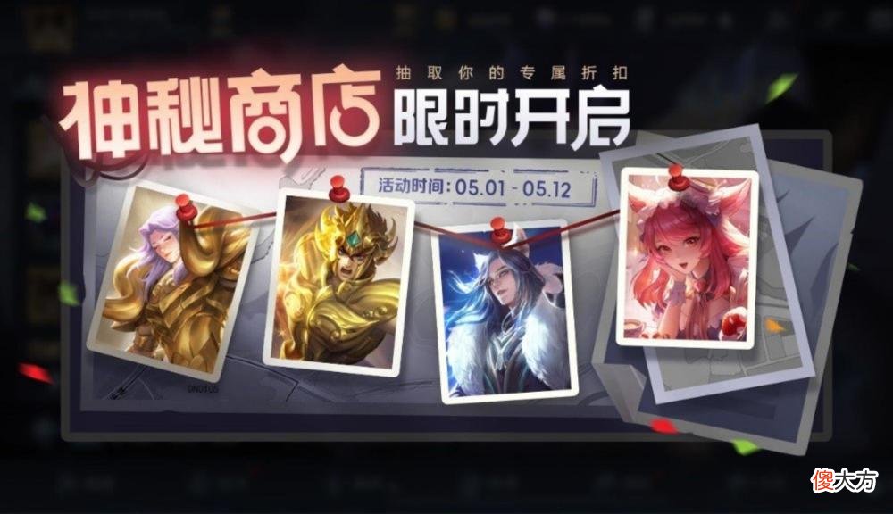 【游戏世界】王者荣耀：神秘商店改版，新增两款传说皮肤