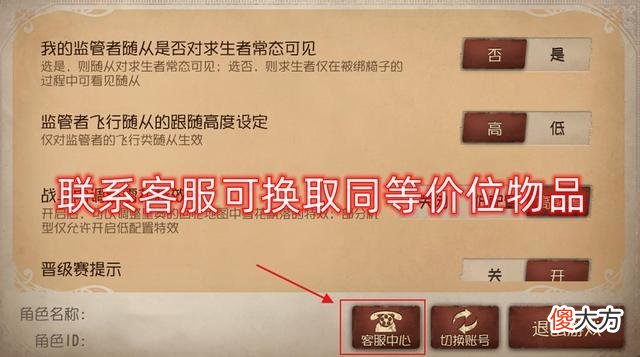 【游戏世界】第五人格：买错皮肤怎么办？教你一招挽回损失！