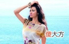 天生富贵的女人面相