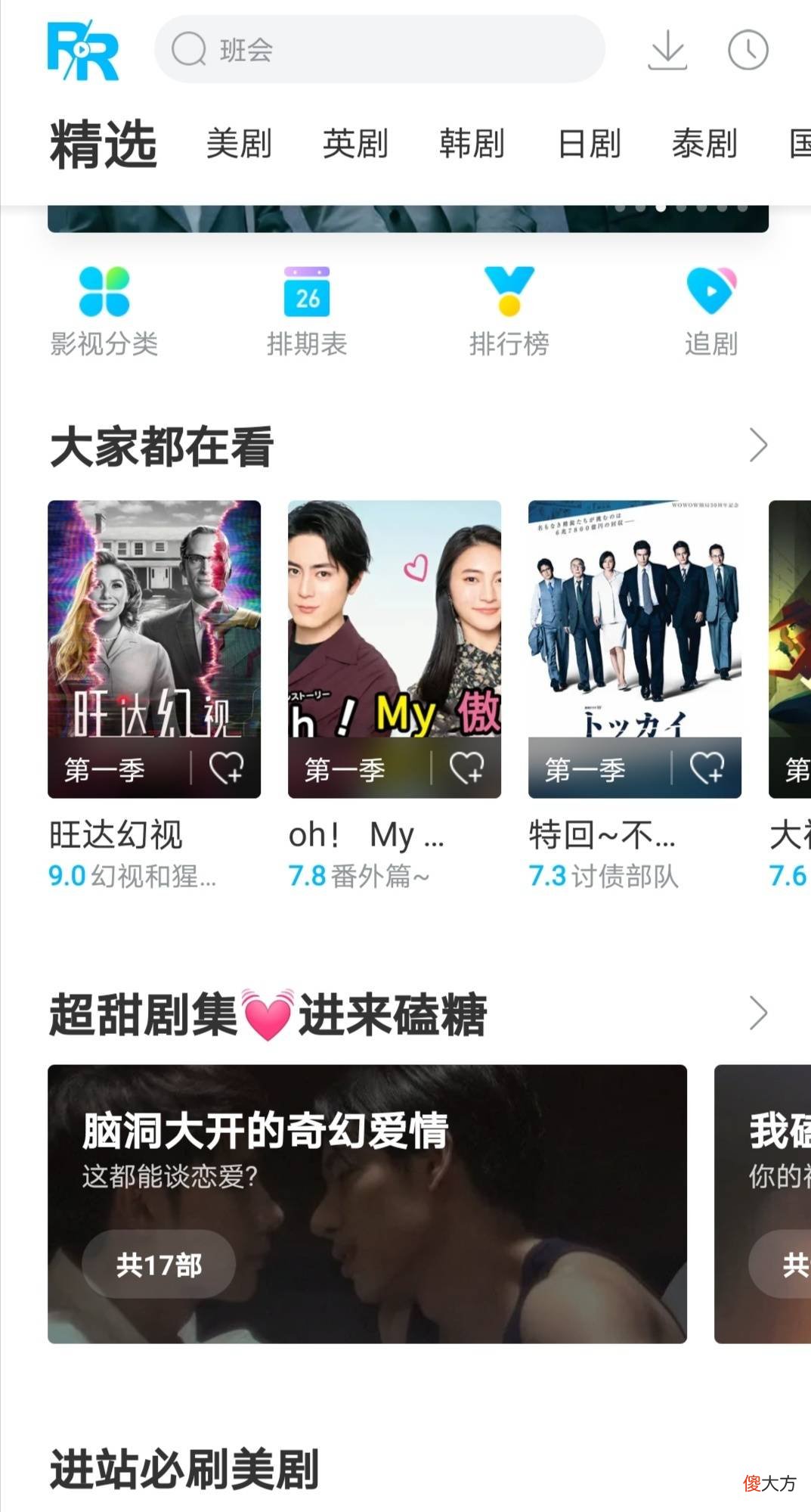 为什么人人视频APP还能刷剧 人人视频为什么什么剧都有
