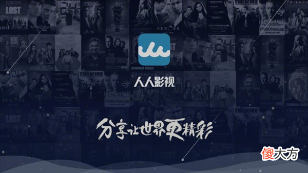 为什么人人视频APP还能刷剧 人人视频为什么什么剧都有