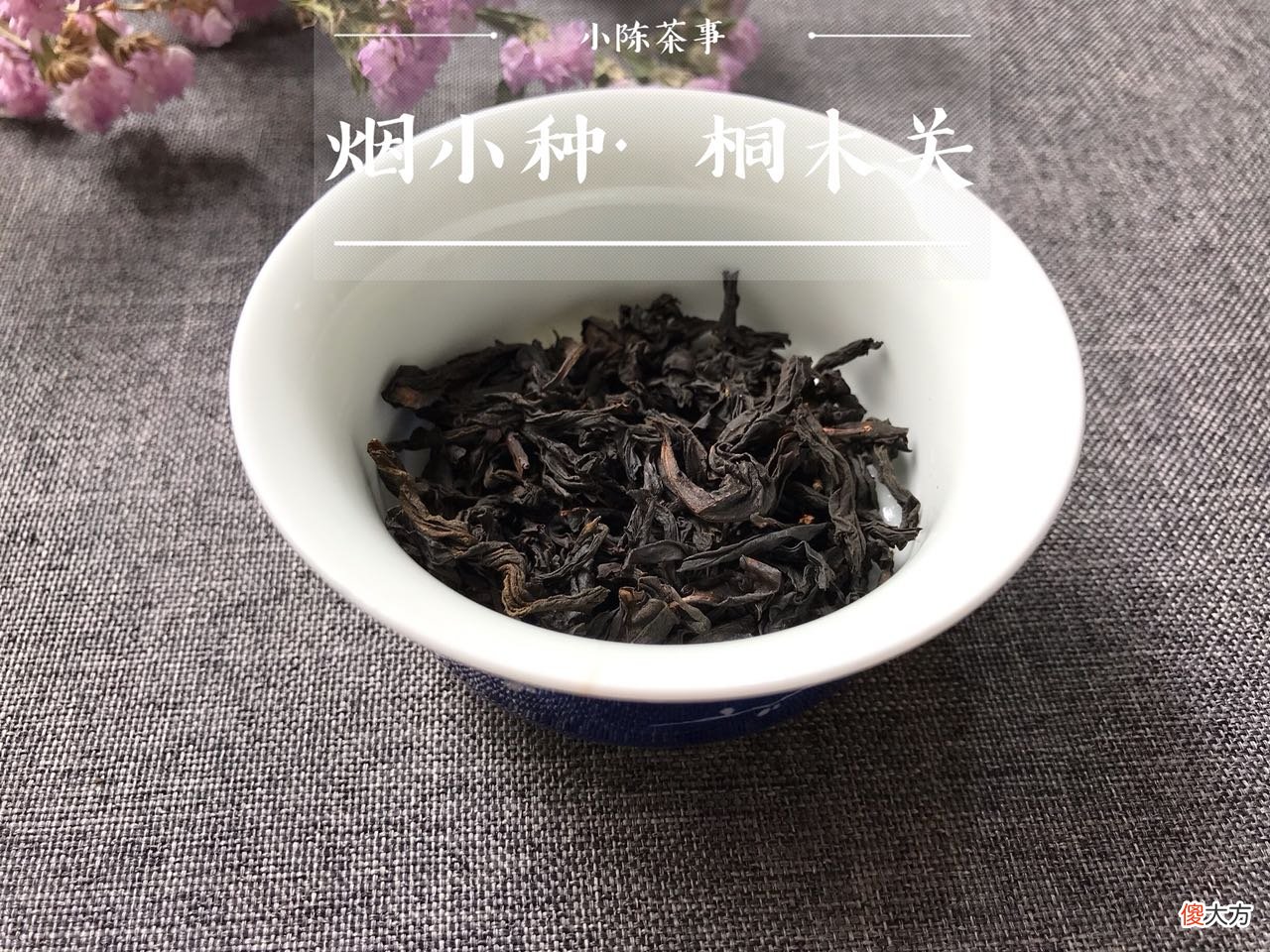 条索碎的正山小种 正山小种的条形