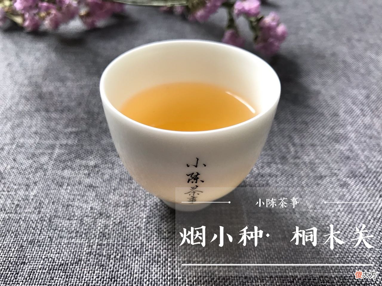 条索碎的正山小种 正山小种的条形