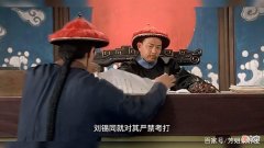 【爱历史】清朝四大奇案之一，申诉无门，四年后终等到迟来的真相！（下）