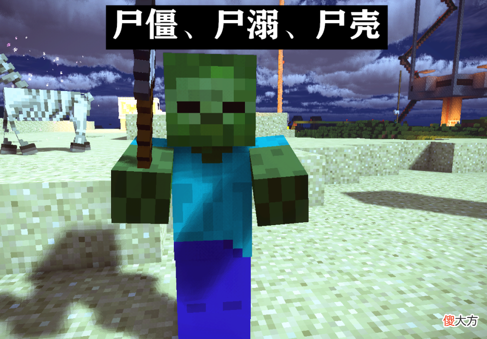 【游戏世界】《我的世界》生物的名字倒读，会发生什么有趣的事儿？