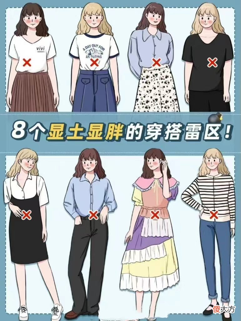 【时尚一点】为什么你穿衣“又土又胖”？避开8个穿搭雷区，轻松get时尚造型