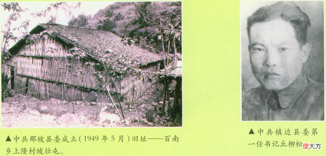 【爱历史】广西解放后被撤并的县二八——镇边县，岑氏发迹地（百色那坡）