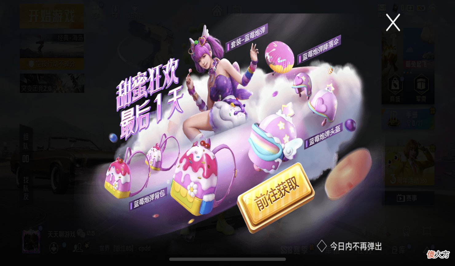 【游戏世界】“吃鸡”3周年返场，哪些值得出手？请留意，它们有“优先级”！