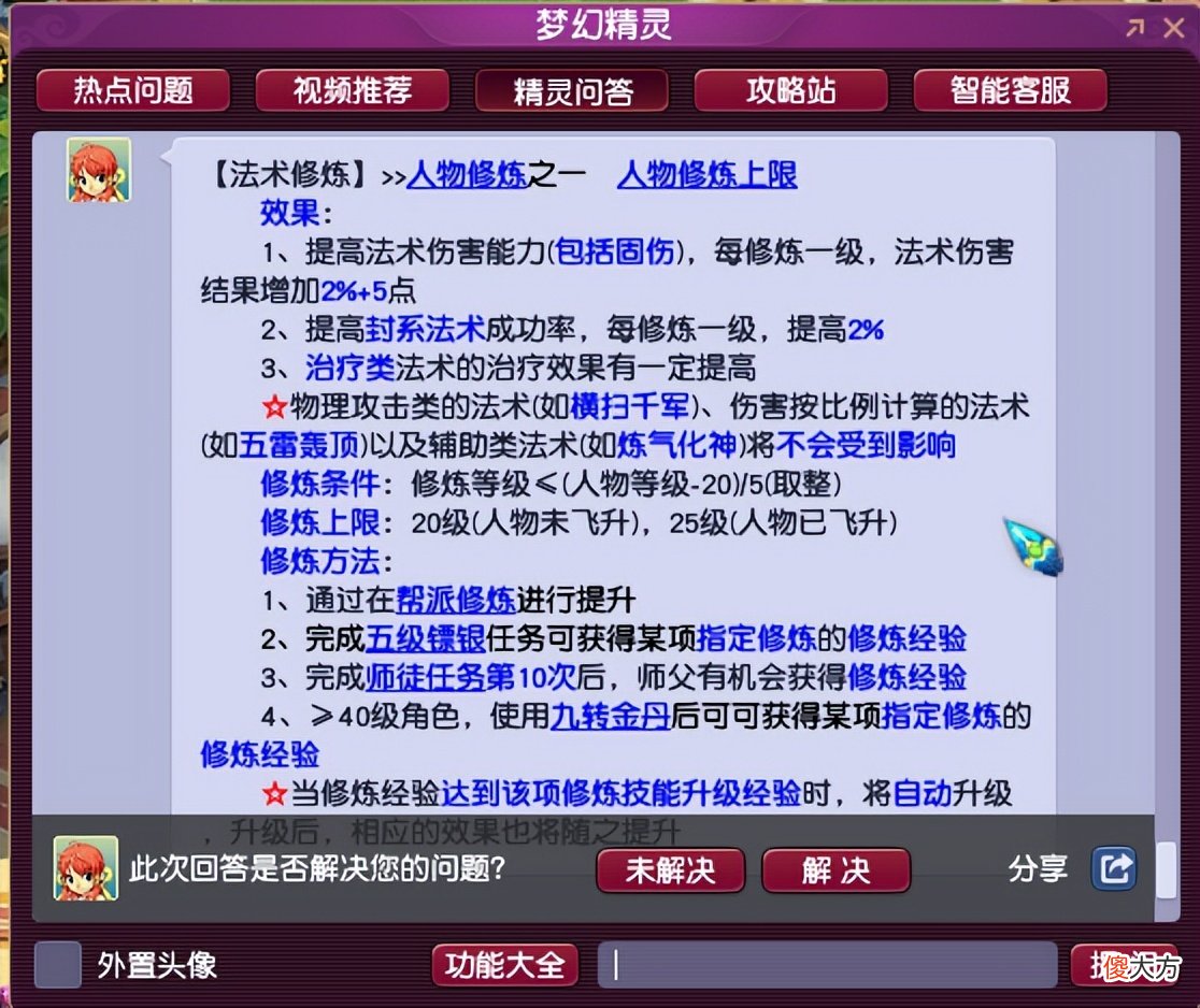 【游戏迷】梦幻西游：玩家把数学运用到游戏中，证实了修炼差与伤害的关系