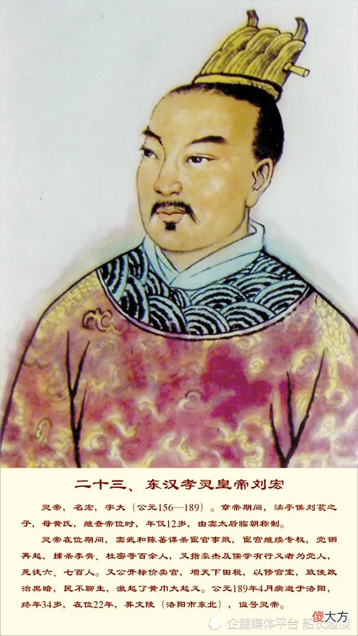 【历史故事】东汉何太后：屠户出身的皇后，摄政做了什么，导致儿子被废，自己被杀