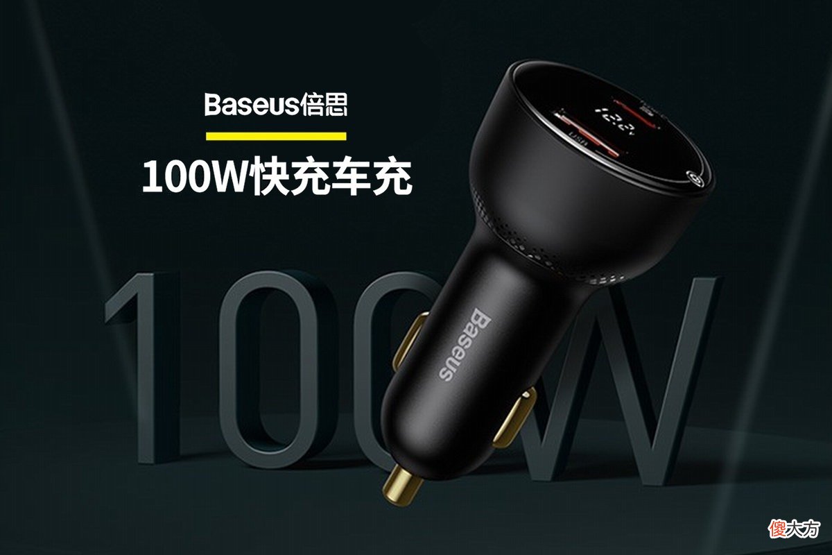 盘点市面三款热销100W车载充电器 40w车载充电器