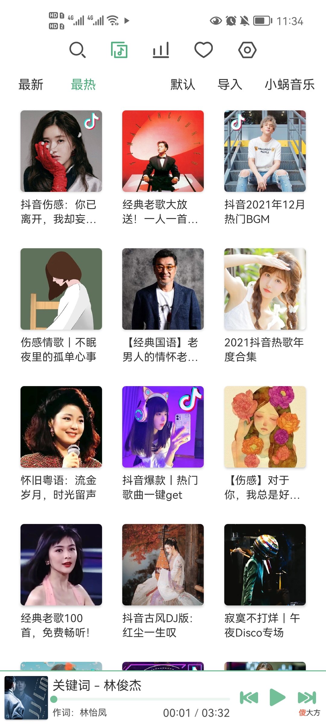 每日分享_免费好用的音乐APP 每天分享好听的音乐