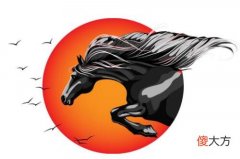 2014年属马的是什么命，14年出生的马五行属什么