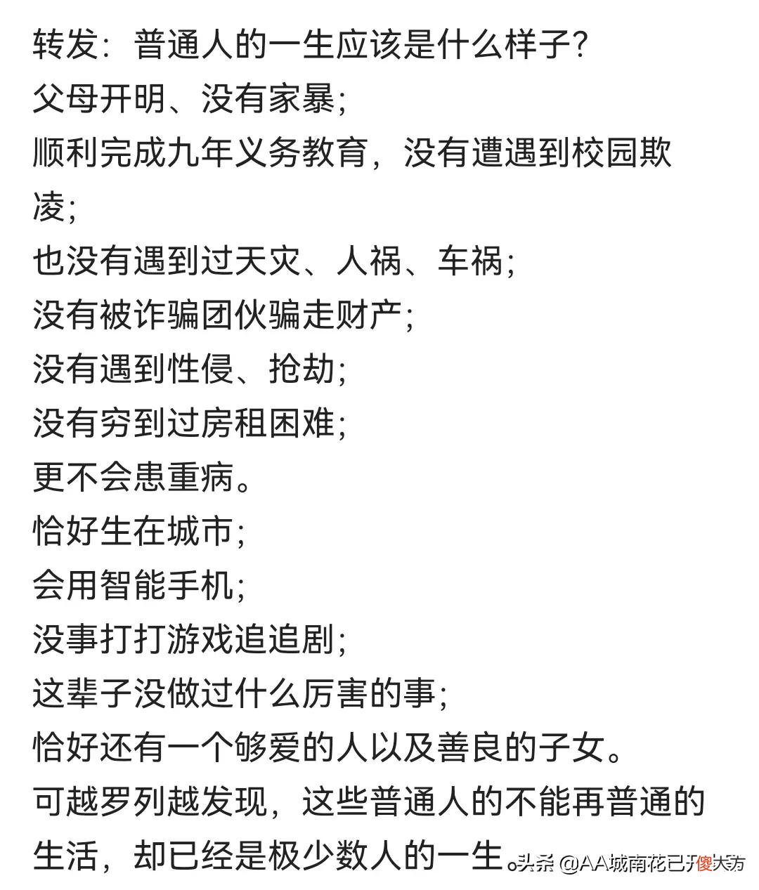 这是普通人的一生 什么是普通人的一生