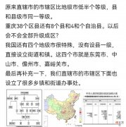 直辖市的市辖区县究竟是什么行政级别 直辖市下辖区县行政级别