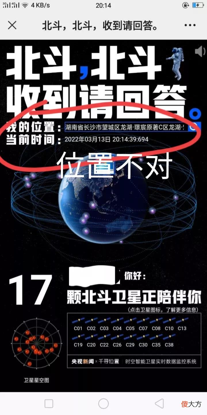 赶快用你的位置测一下北斗卫星准不准吧 北斗卫星定位准确度