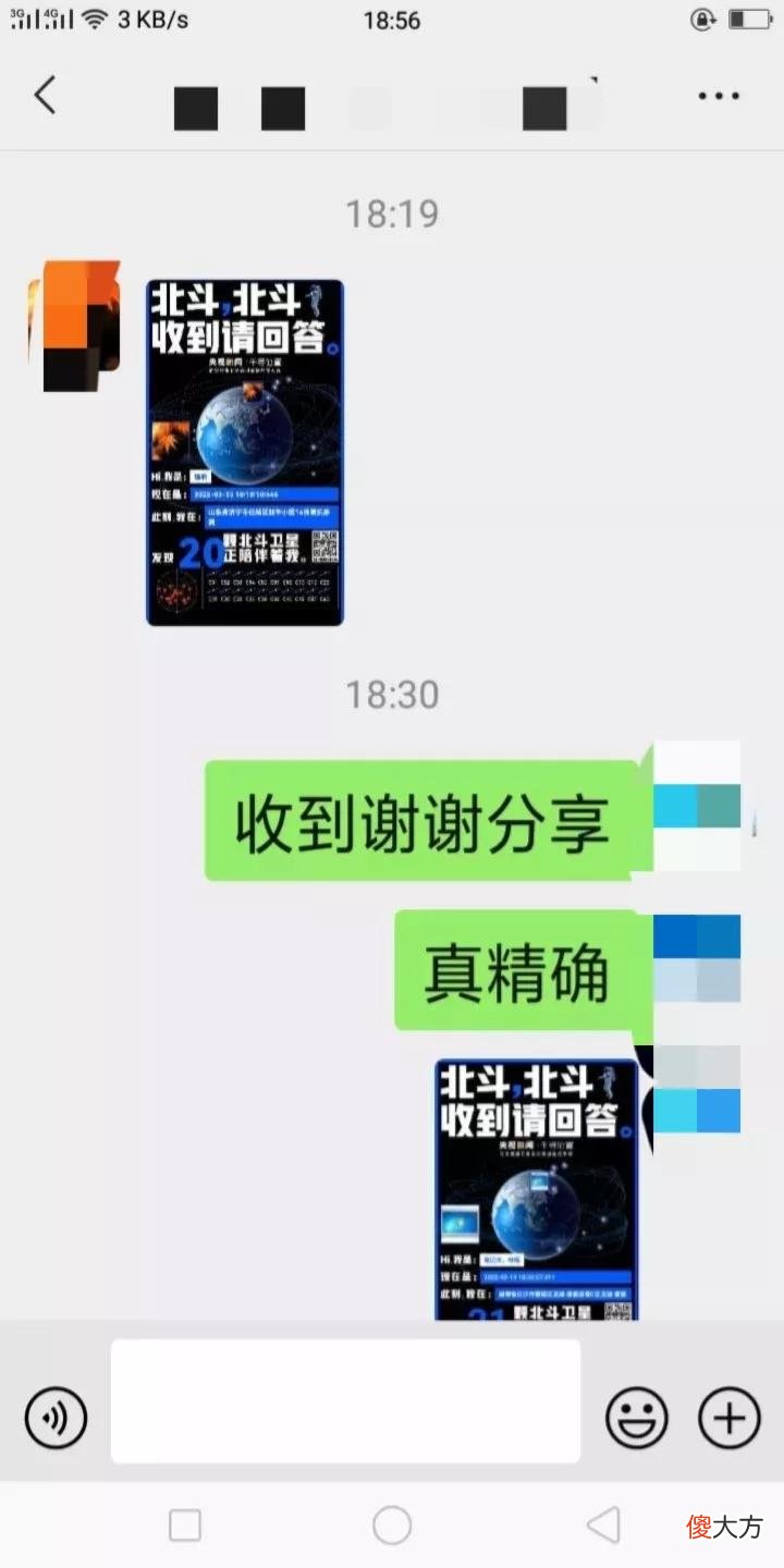 赶快用你的位置测一下北斗卫星准不准吧 北斗卫星定位准确度