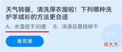 天气转暖清洗厚衣服啦下列哪种洗护羊绒衫的方法更合适| 天气转暖清洗厚衣服啦下列哪种洗护