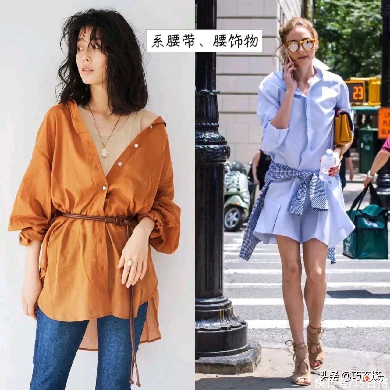 【时尚一点】XXL码衬衫太时髦了！复制时尚博主的5种穿法，女神气质信手拈来