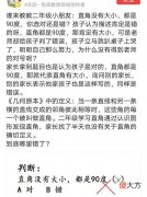 关于直角是不是没有大小 直角能比较大小吗