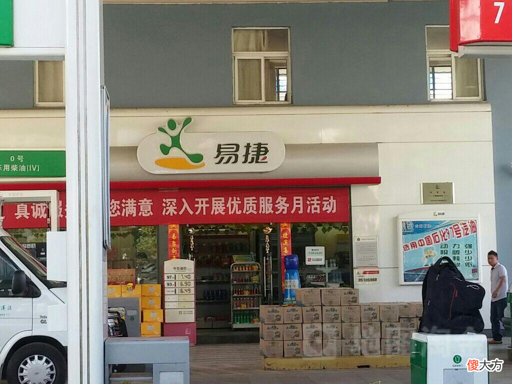 是谁在逼加油站 加油站加油的人叫什么