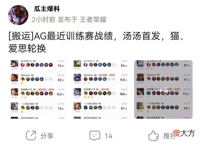 【游戏世界】AG训练赛战绩曝光：首发换掉3个，汤汤取代初晨，一诺稳坐C位！