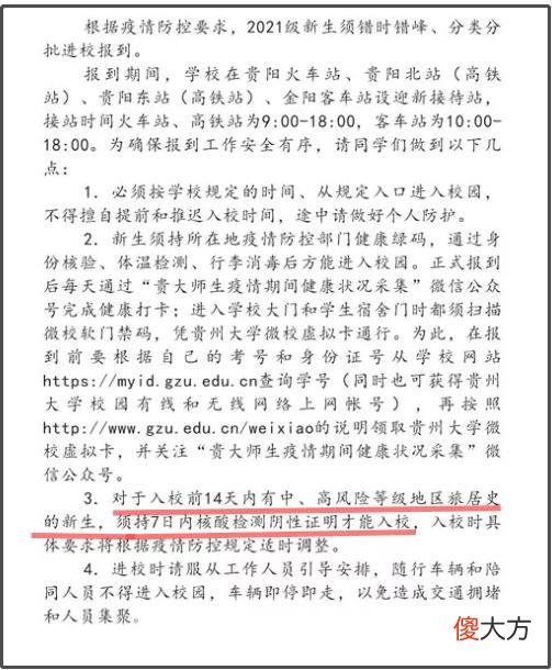 多所大学发通知 多所高校通知