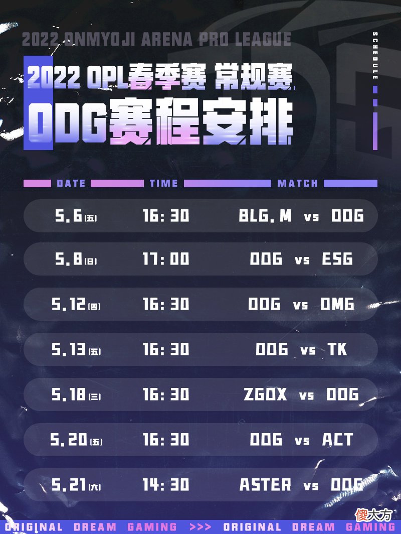 决战平安京| 【春季赛第三周】OPL再度开赛 ODG准备就绪