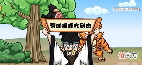 抖音| 抖音小游戏爆笑老铁局中局一怎么过