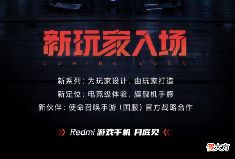 Redmi游戏手机月底发布 Redmi红米游戏手机